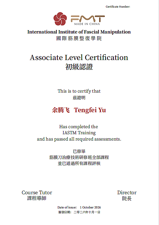FMT 筋膜整复初级认证证书